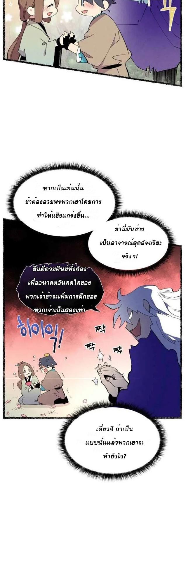 Masters of Lightning Knives ตอนที่ 47 แปลไทย รูปที่ 11