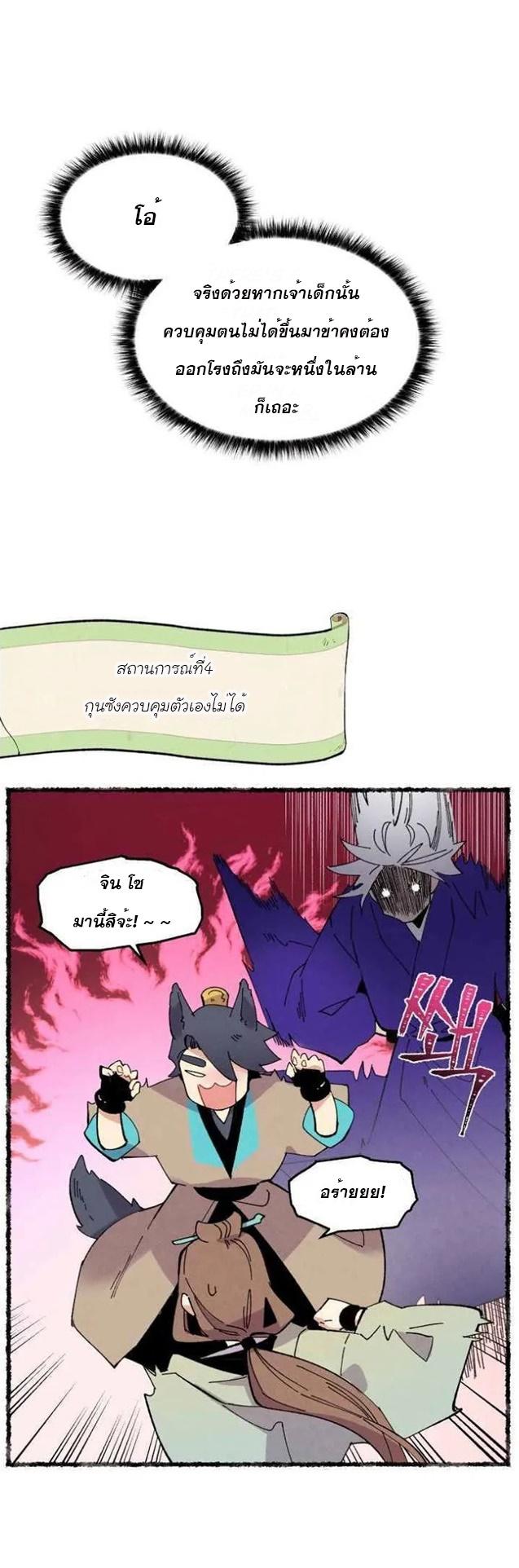 Masters of Lightning Knives ตอนที่ 47 แปลไทย รูปที่ 12