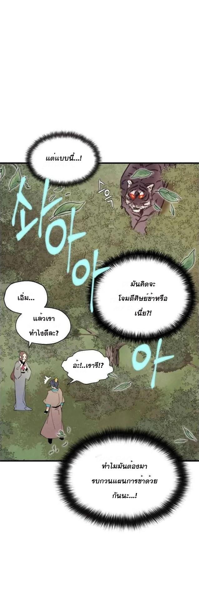 Masters of Lightning Knives ตอนที่ 47 แปลไทย รูปที่ 19