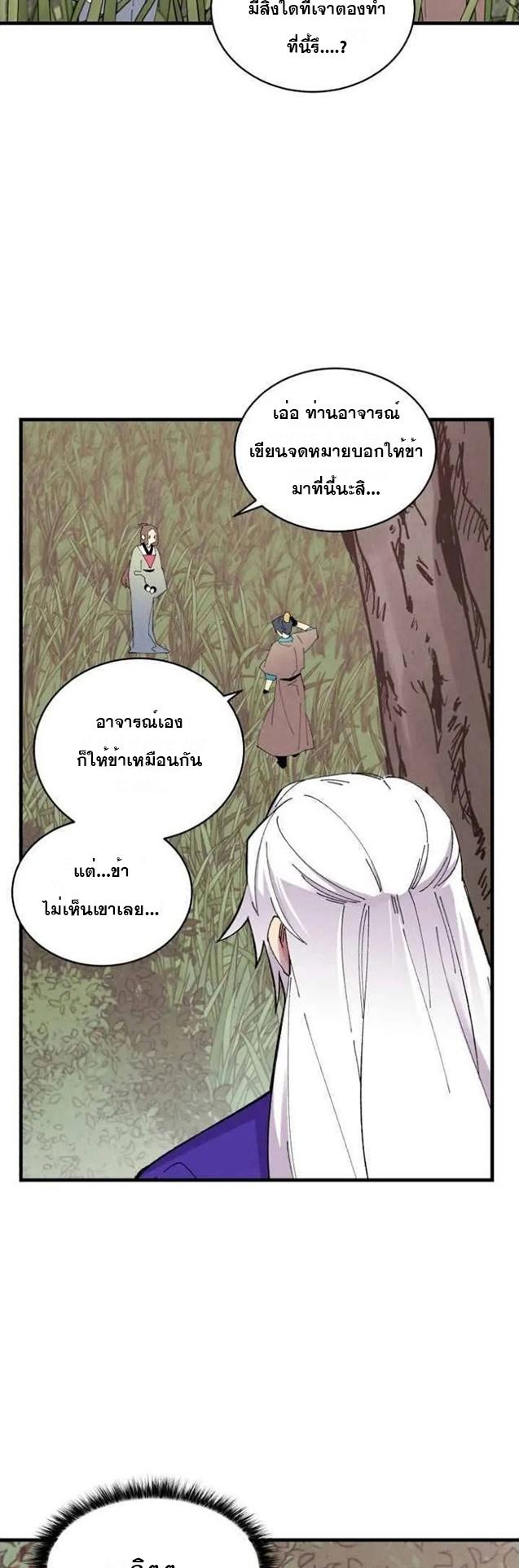 Masters of Lightning Knives ตอนที่ 47 แปลไทย รูปที่ 2