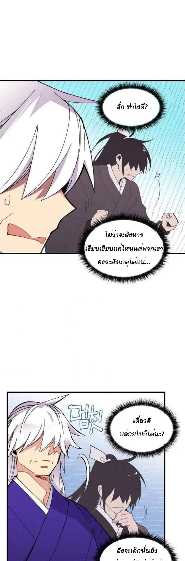 Masters of Lightning Knives ตอนที่ 47 แปลไทย รูปที่ 20