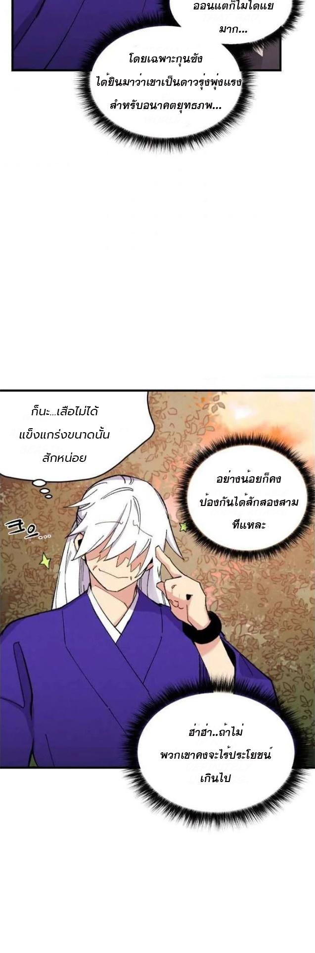 Masters of Lightning Knives ตอนที่ 47 แปลไทย รูปที่ 21