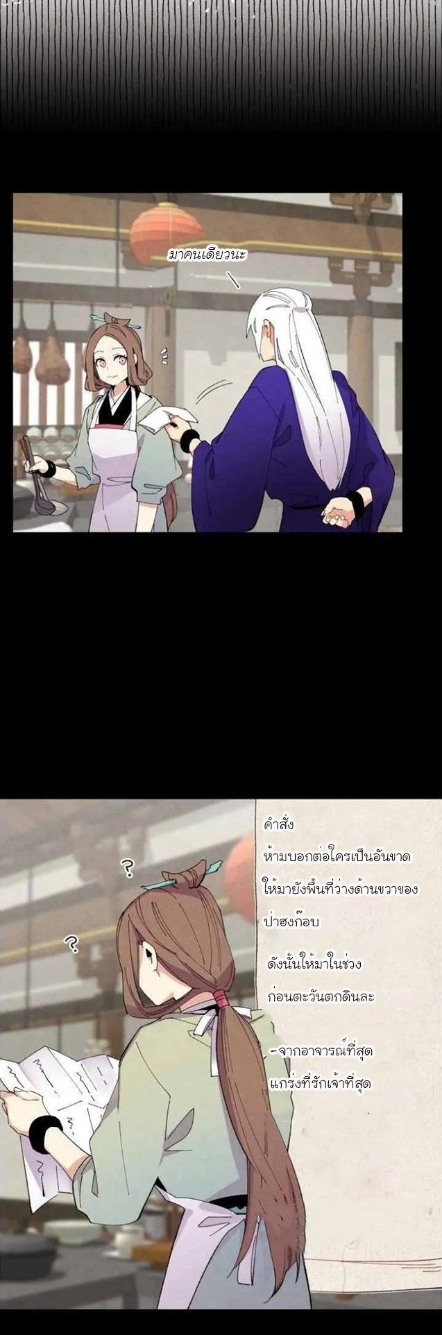 Masters of Lightning Knives ตอนที่ 47 แปลไทย รูปที่ 4