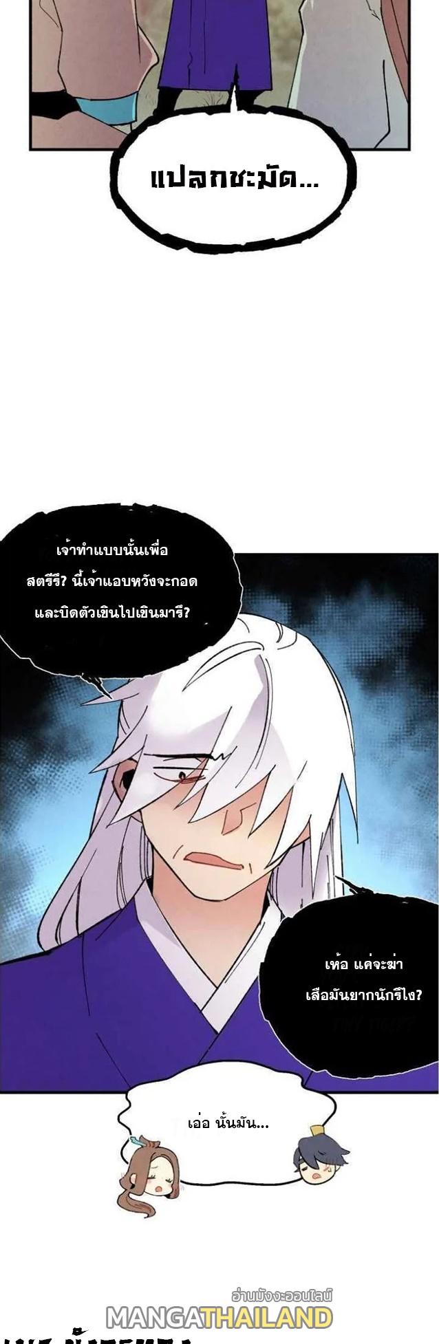 Masters of Lightning Knives ตอนที่ 47 แปลไทย รูปที่ 42