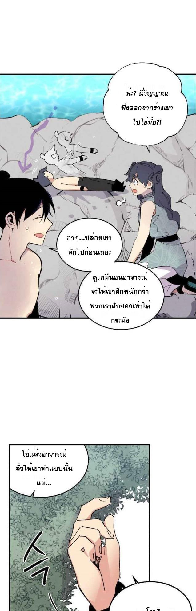 Masters of Lightning Knives ตอนที่ 48 แปลไทย รูปที่ 39