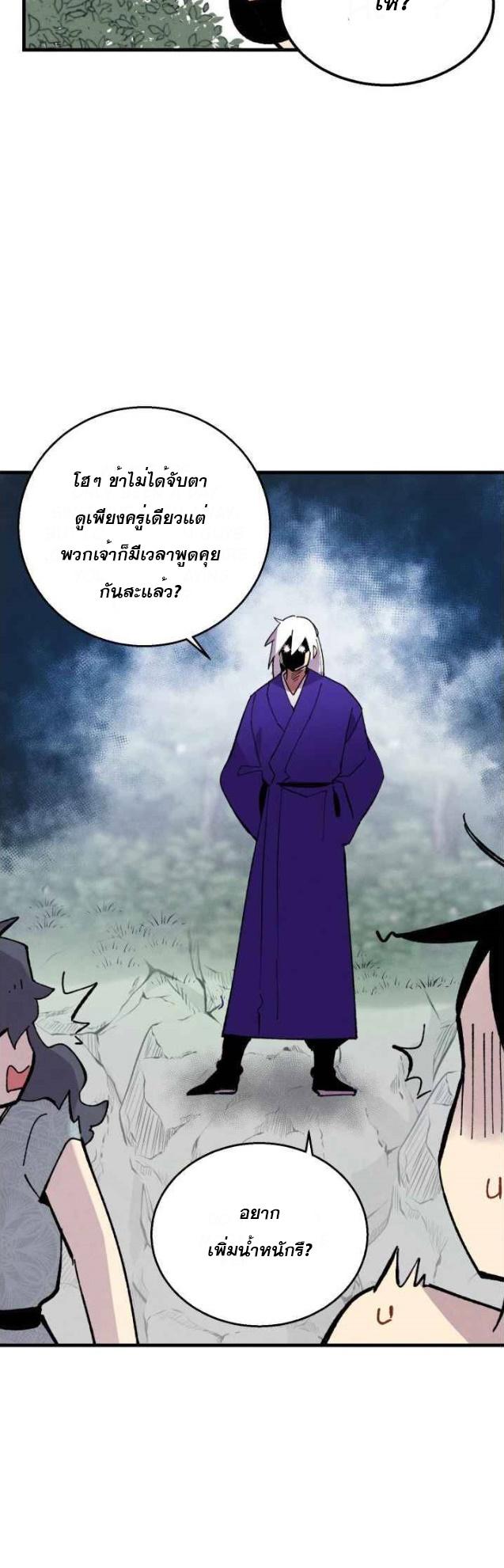 Masters of Lightning Knives ตอนที่ 48 แปลไทย รูปที่ 40