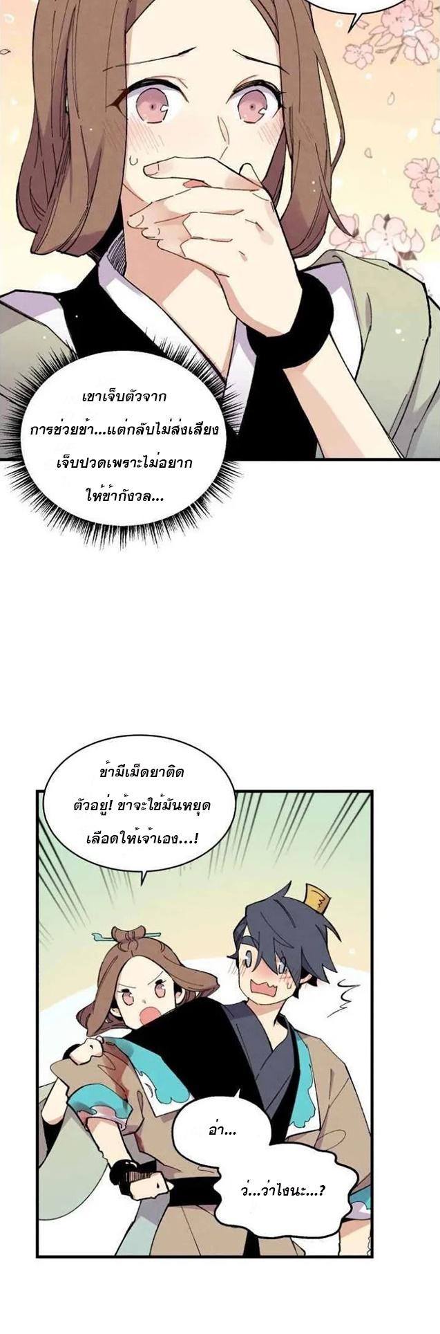 Masters of Lightning Knives ตอนที่ 48 แปลไทย รูปที่ 7