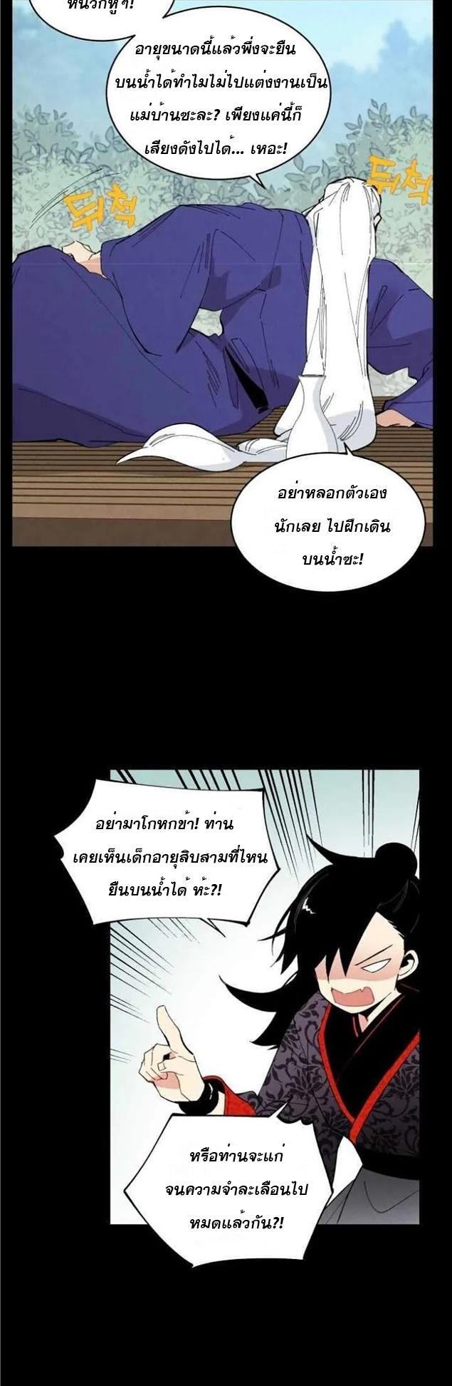 Masters of Lightning Knives ตอนที่ 49 แปลไทย รูปที่ 12