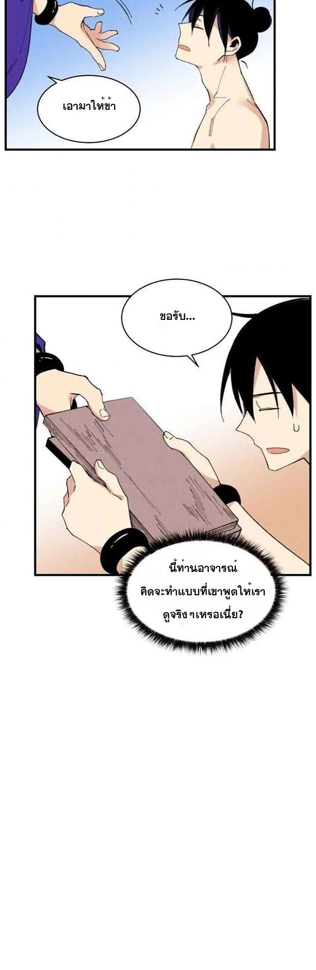 Masters of Lightning Knives ตอนที่ 49 แปลไทย รูปที่ 16