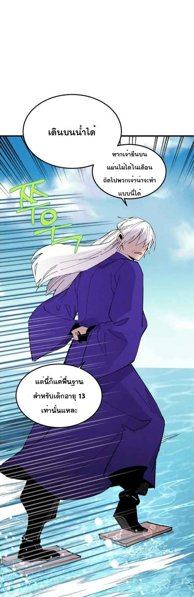 Masters of Lightning Knives ตอนที่ 49 แปลไทย รูปที่ 22