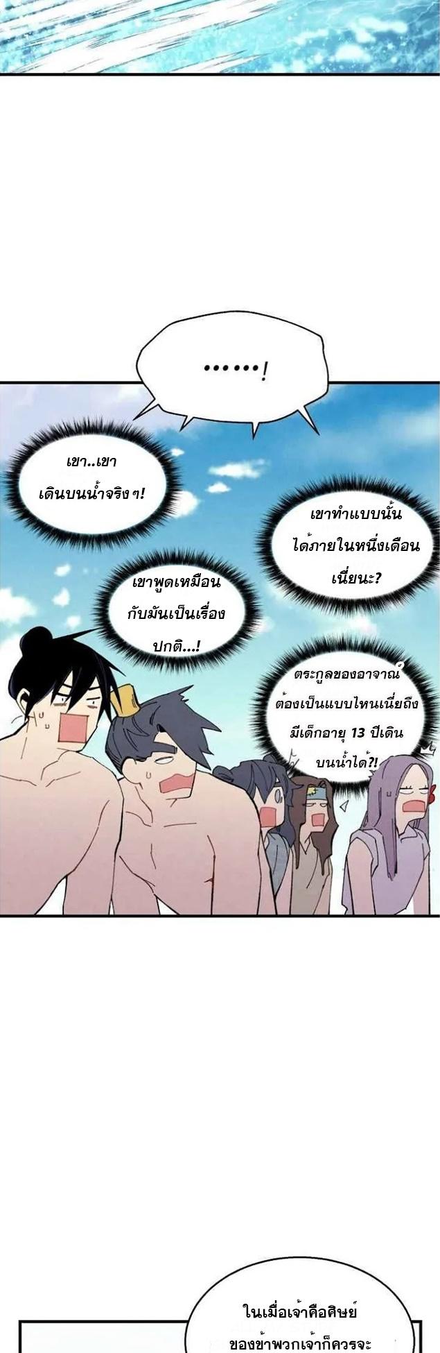 Masters of Lightning Knives ตอนที่ 49 แปลไทย รูปที่ 23