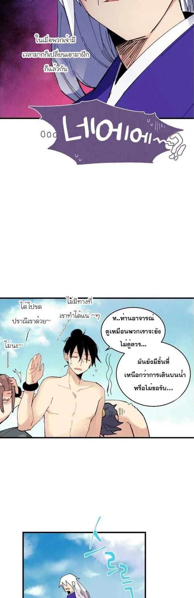 Masters of Lightning Knives ตอนที่ 49 แปลไทย รูปที่ 25