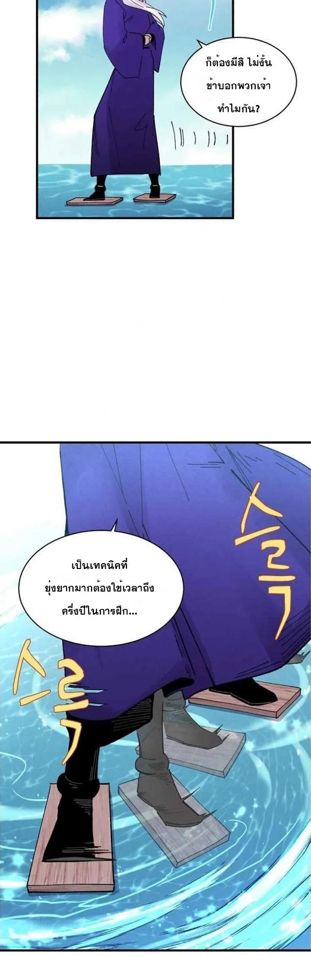 Masters of Lightning Knives ตอนที่ 49 แปลไทย รูปที่ 26