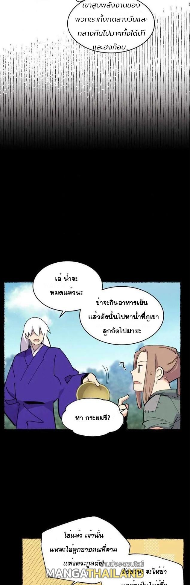 Masters of Lightning Knives ตอนที่ 49 แปลไทย รูปที่ 36