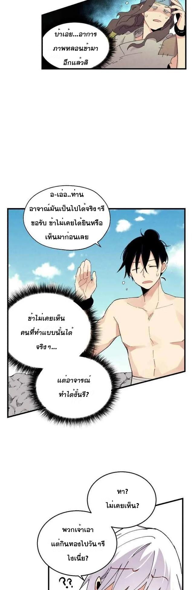 Masters of Lightning Knives ตอนที่ 49 แปลไทย รูปที่ 8