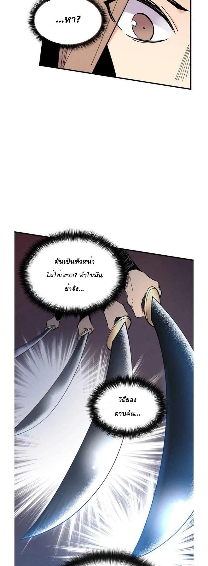 Masters of Lightning Knives ตอนที่ 50 แปลไทย รูปที่ 15