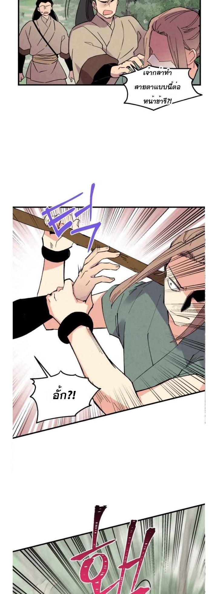 Masters of Lightning Knives ตอนที่ 50 แปลไทย รูปที่ 2