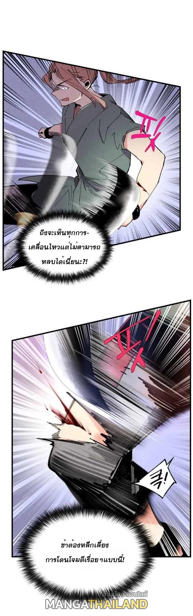 Masters of Lightning Knives ตอนที่ 50 แปลไทย รูปที่ 20