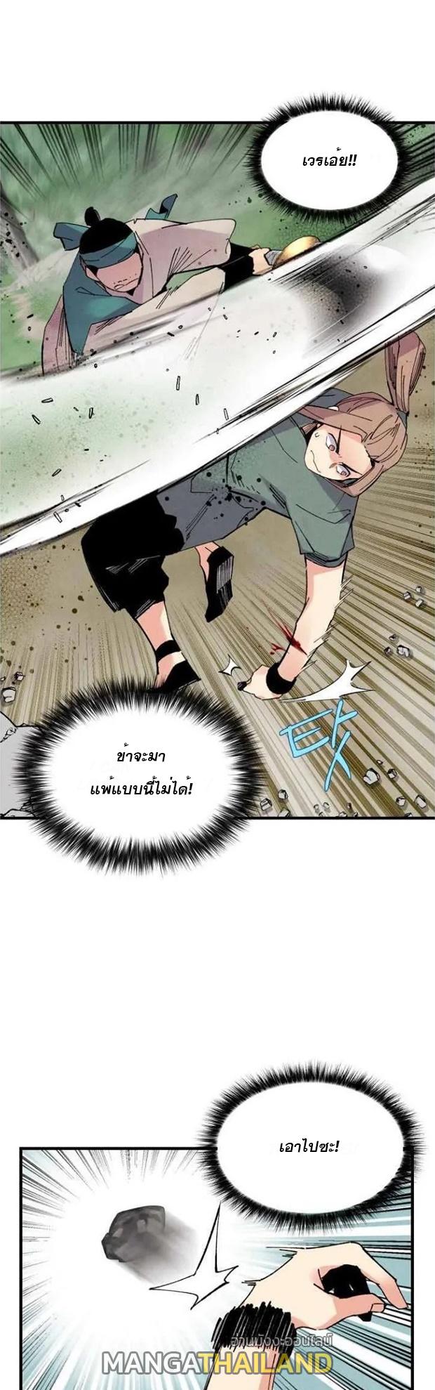 Masters of Lightning Knives ตอนที่ 50 แปลไทย รูปที่ 21