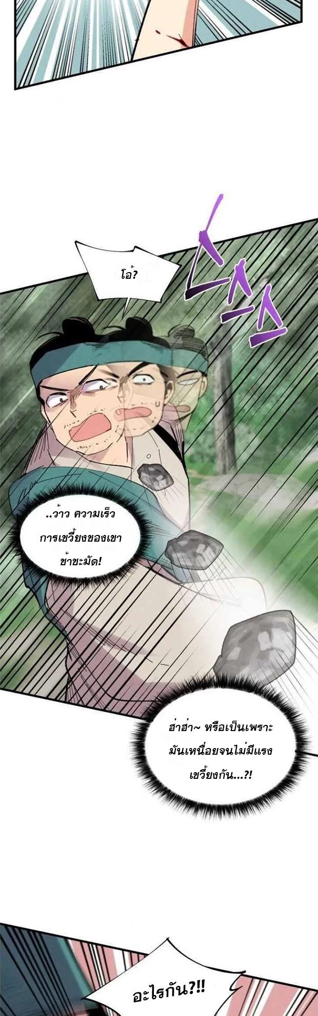 Masters of Lightning Knives ตอนที่ 50 แปลไทย รูปที่ 22