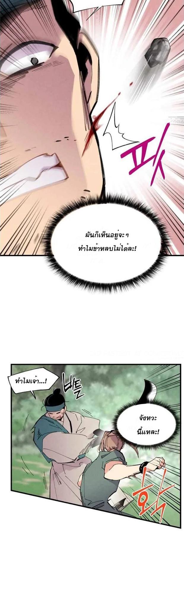 Masters of Lightning Knives ตอนที่ 50 แปลไทย รูปที่ 23