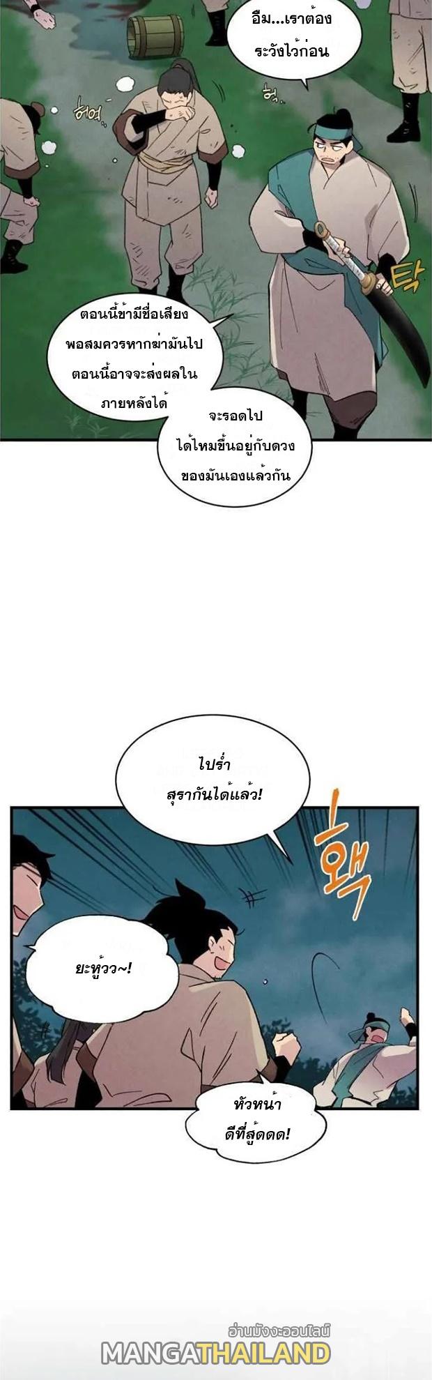 Masters of Lightning Knives ตอนที่ 50 แปลไทย รูปที่ 33