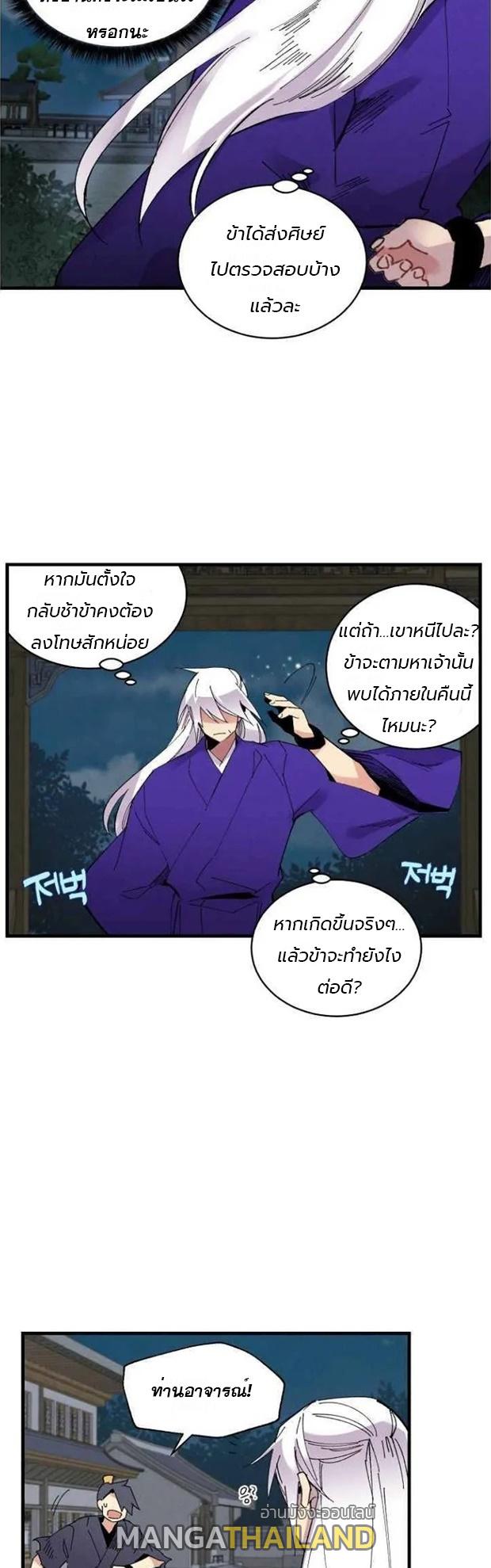 Masters of Lightning Knives ตอนที่ 50 แปลไทย รูปที่ 37