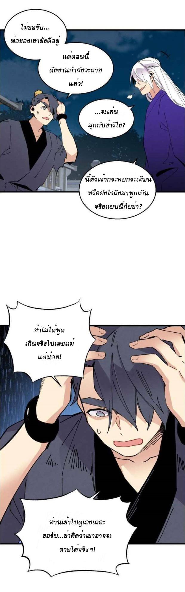 Masters of Lightning Knives ตอนที่ 50 แปลไทย รูปที่ 39