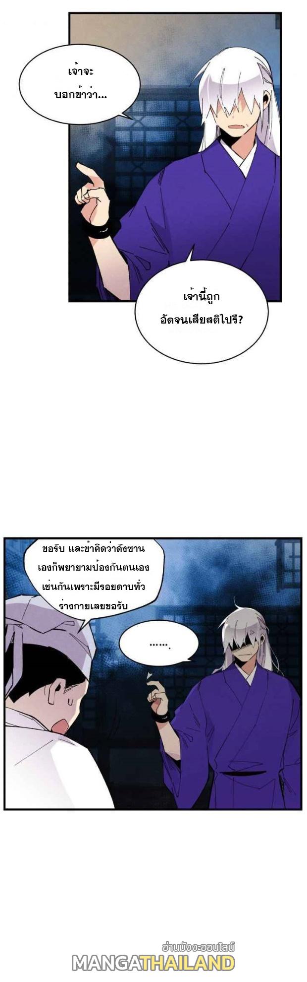 Masters of Lightning Knives ตอนที่ 50 แปลไทย รูปที่ 42