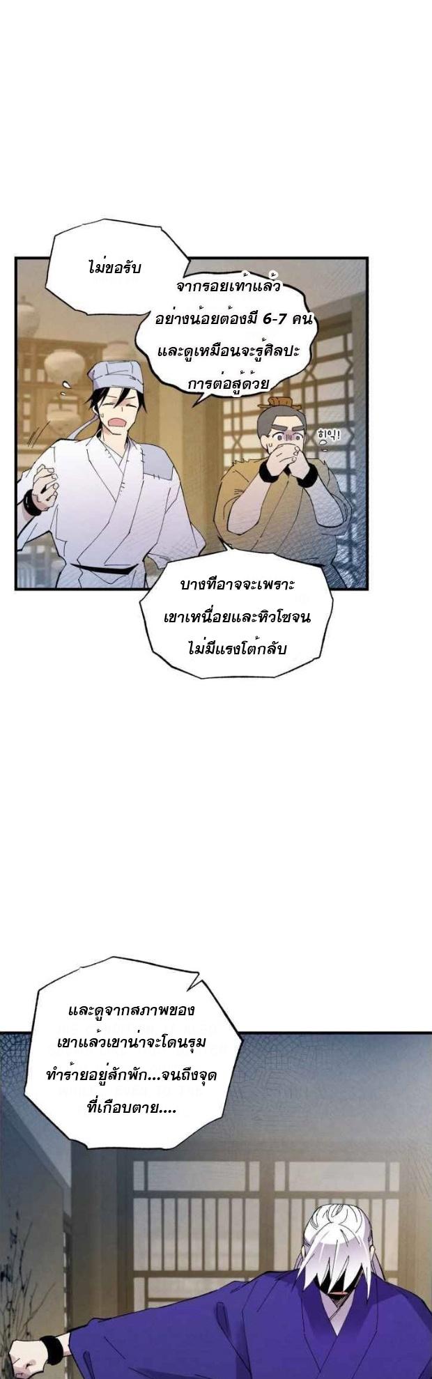 Masters of Lightning Knives ตอนที่ 50 แปลไทย รูปที่ 45