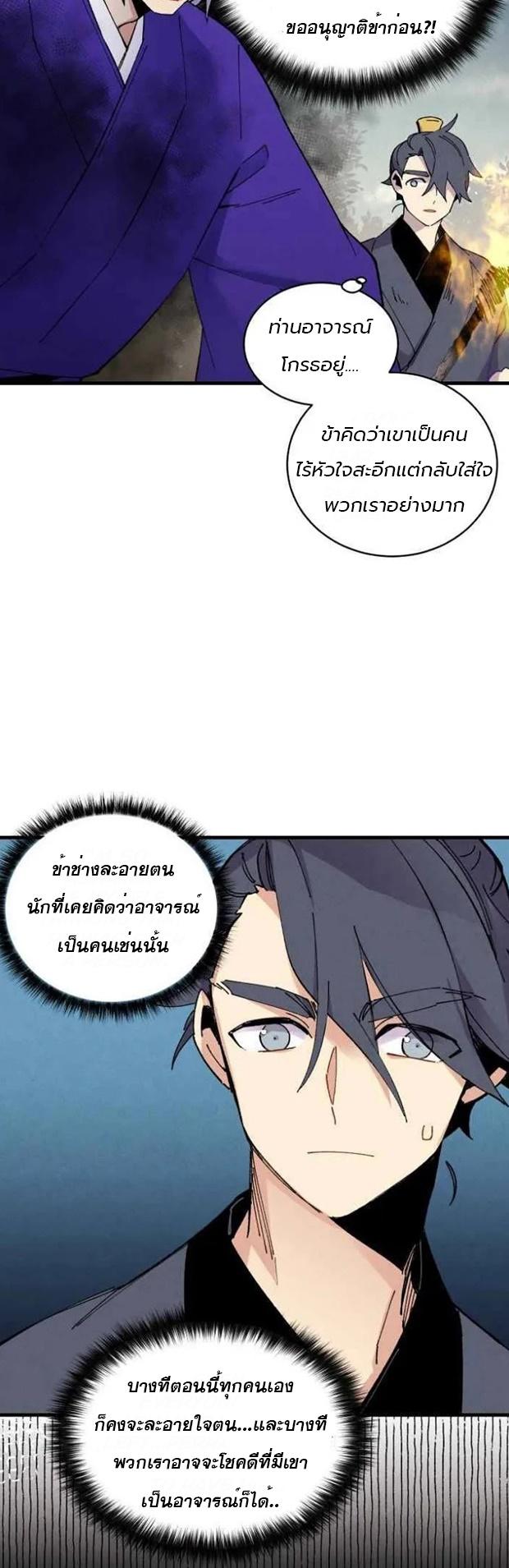 Masters of Lightning Knives ตอนที่ 51 แปลไทย รูปที่ 10