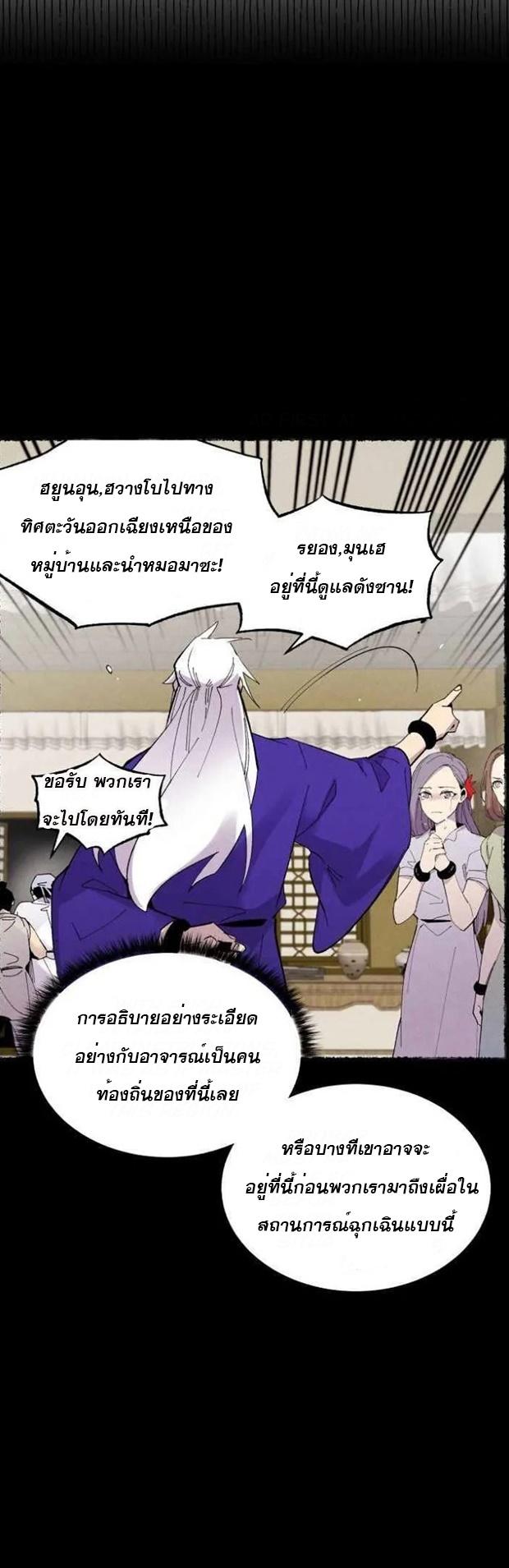 Masters of Lightning Knives ตอนที่ 51 แปลไทย รูปที่ 11