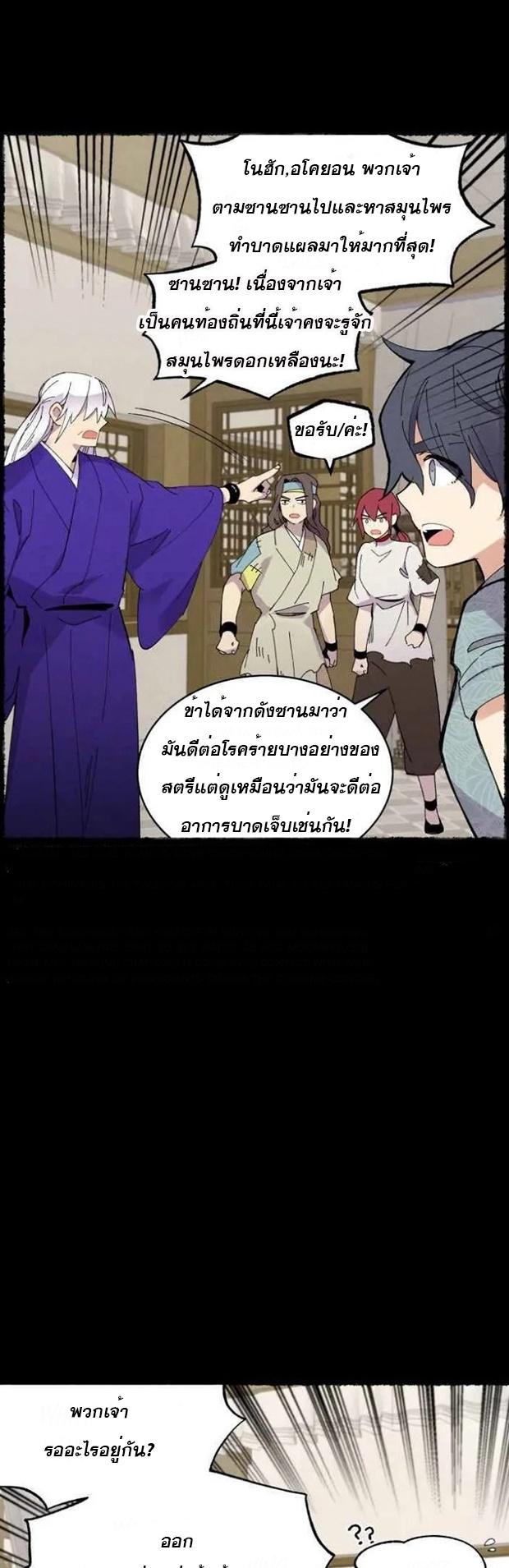 Masters of Lightning Knives ตอนที่ 51 แปลไทย รูปที่ 12