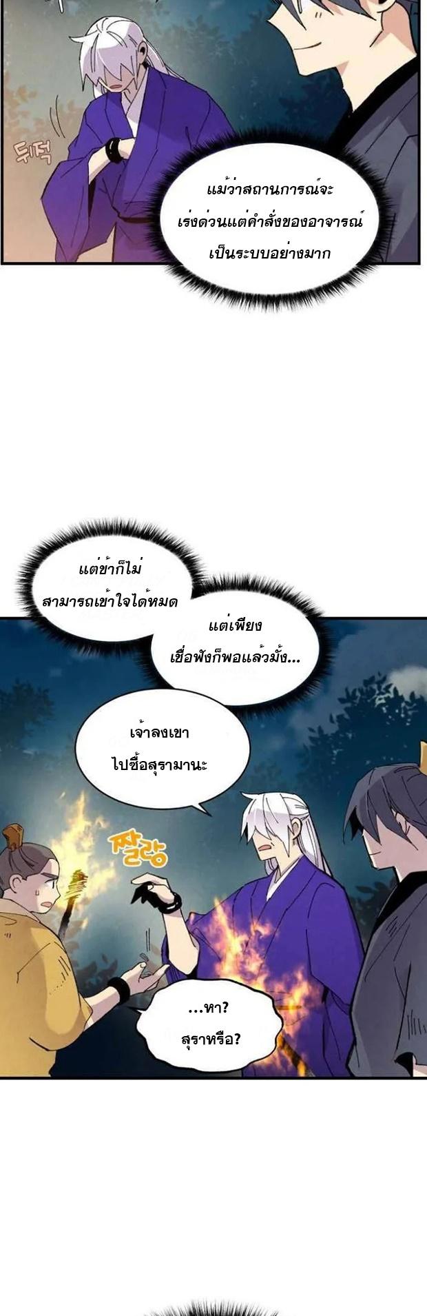 Masters of Lightning Knives ตอนที่ 51 แปลไทย รูปที่ 14