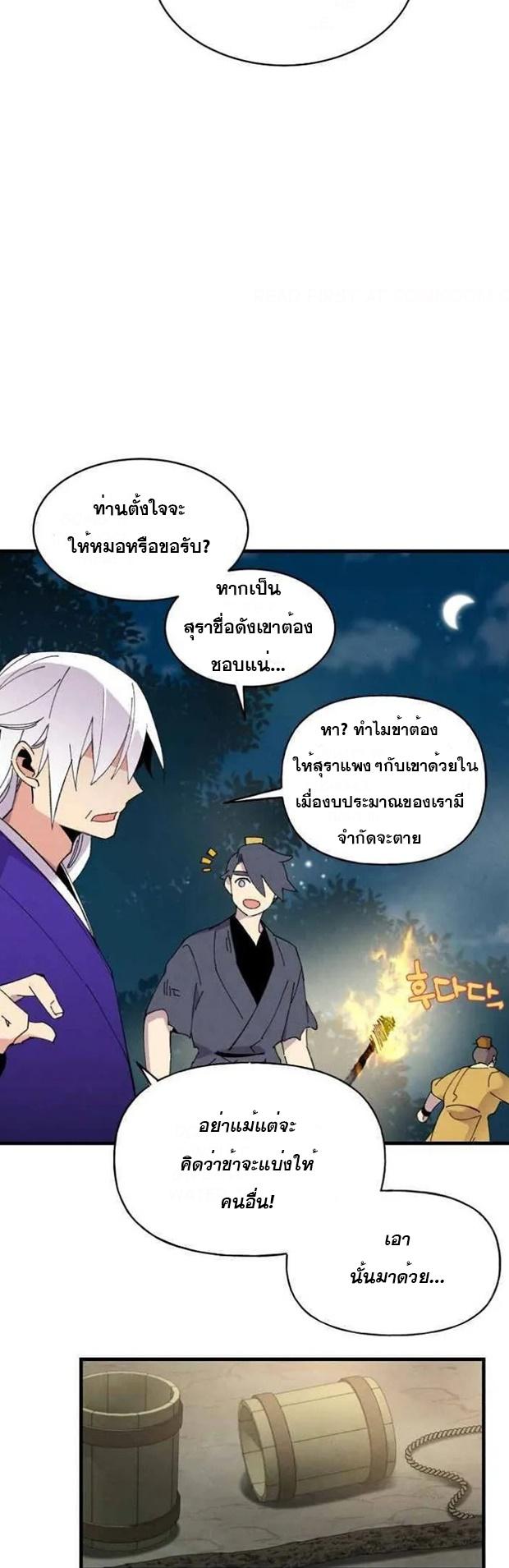 Masters of Lightning Knives ตอนที่ 51 แปลไทย รูปที่ 16