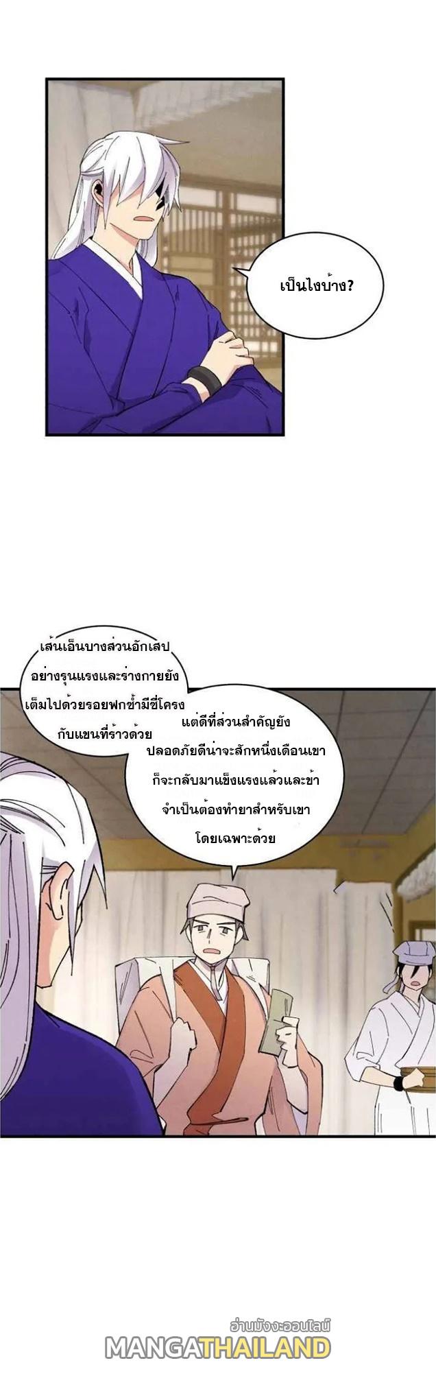 Masters of Lightning Knives ตอนที่ 51 แปลไทย รูปที่ 20