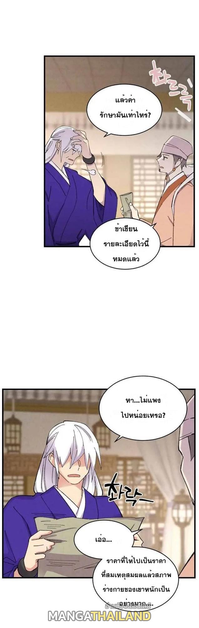 Masters of Lightning Knives ตอนที่ 51 แปลไทย รูปที่ 21