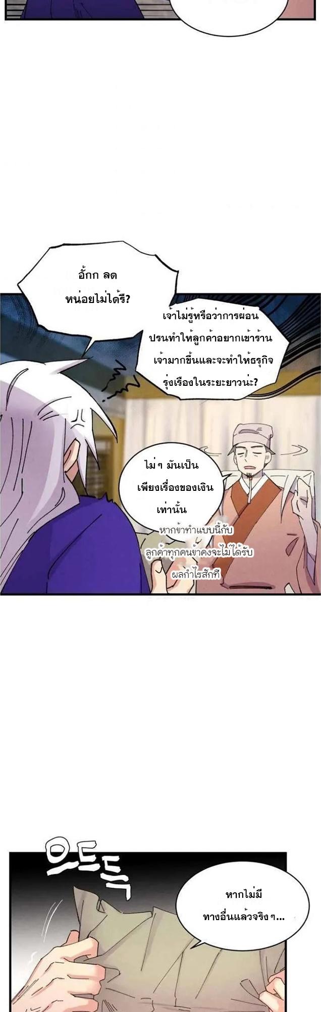 Masters of Lightning Knives ตอนที่ 51 แปลไทย รูปที่ 23