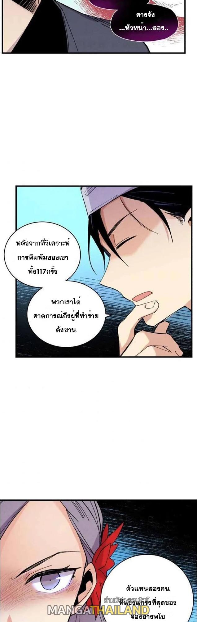 Masters of Lightning Knives ตอนที่ 51 แปลไทย รูปที่ 27