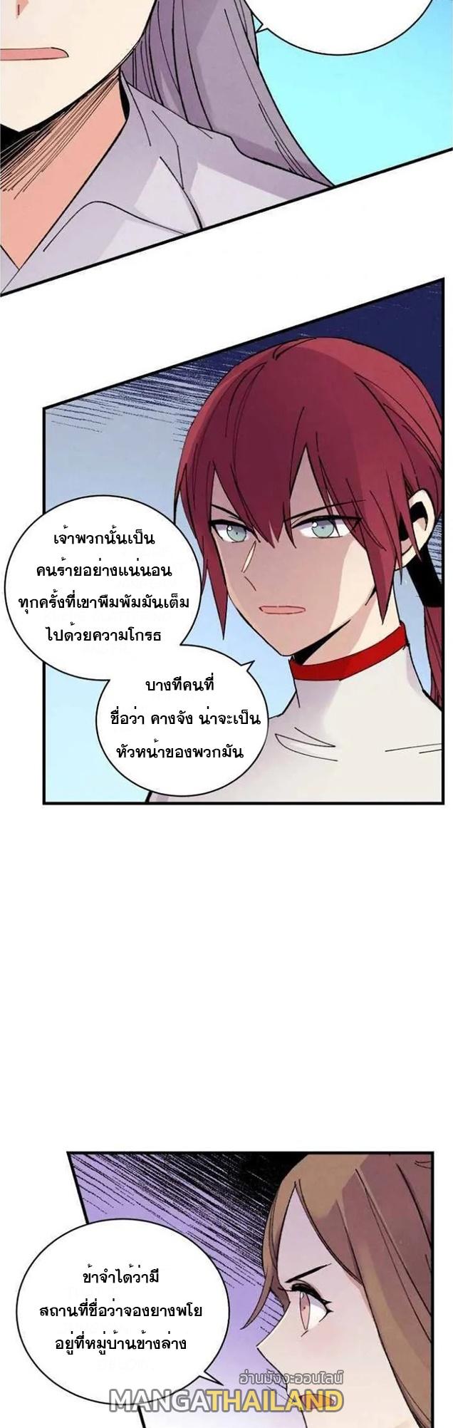 Masters of Lightning Knives ตอนที่ 51 แปลไทย รูปที่ 28