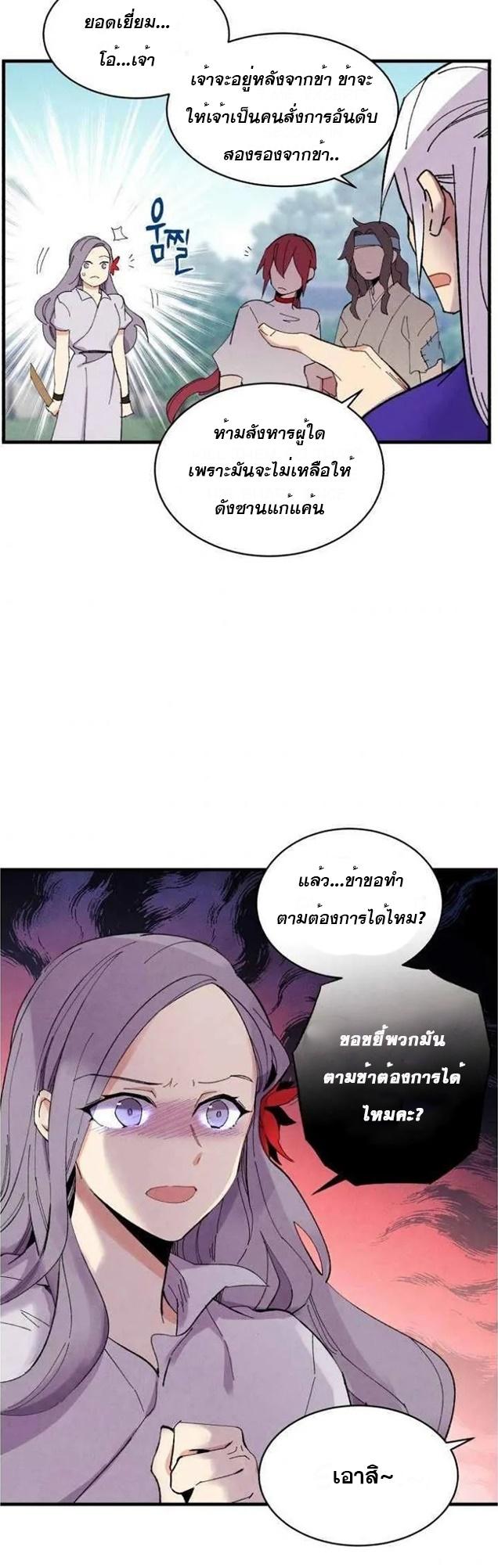 Masters of Lightning Knives ตอนที่ 51 แปลไทย รูปที่ 32