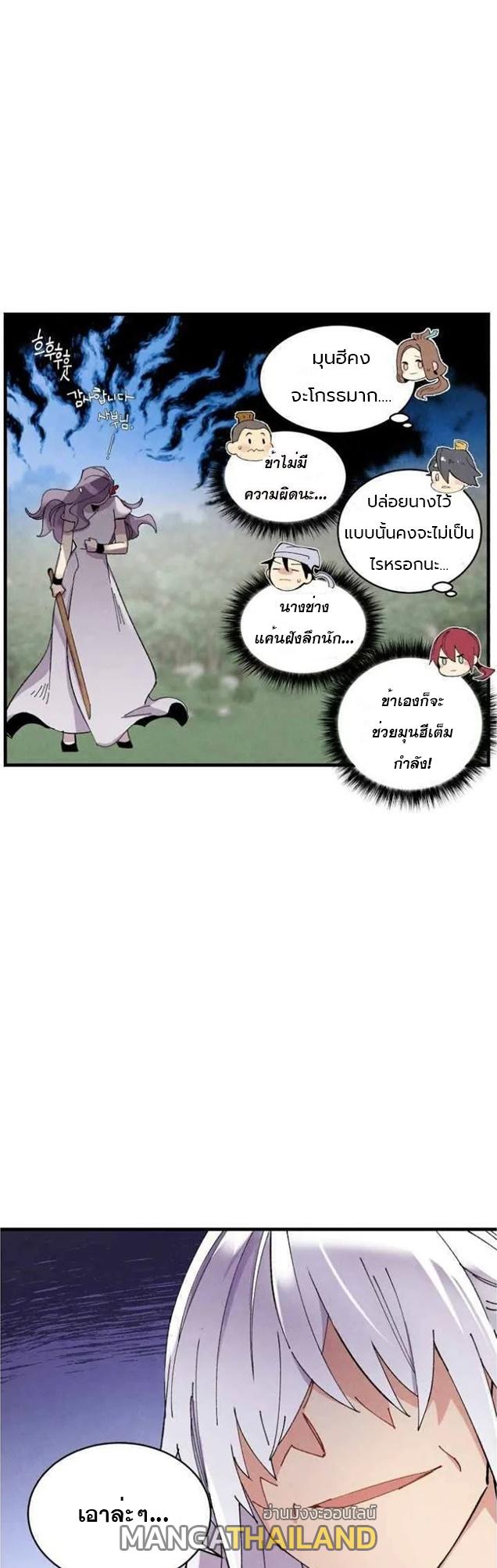 Masters of Lightning Knives ตอนที่ 51 แปลไทย รูปที่ 33