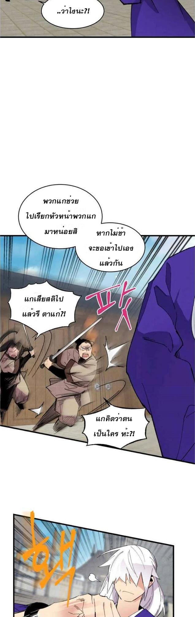 Masters of Lightning Knives ตอนที่ 51 แปลไทย รูปที่ 39