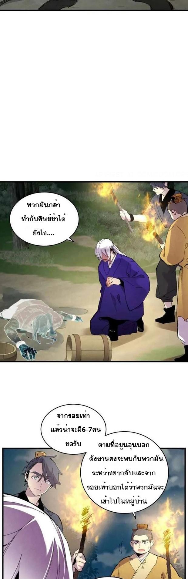 Masters of Lightning Knives ตอนที่ 51 แปลไทย รูปที่ 7