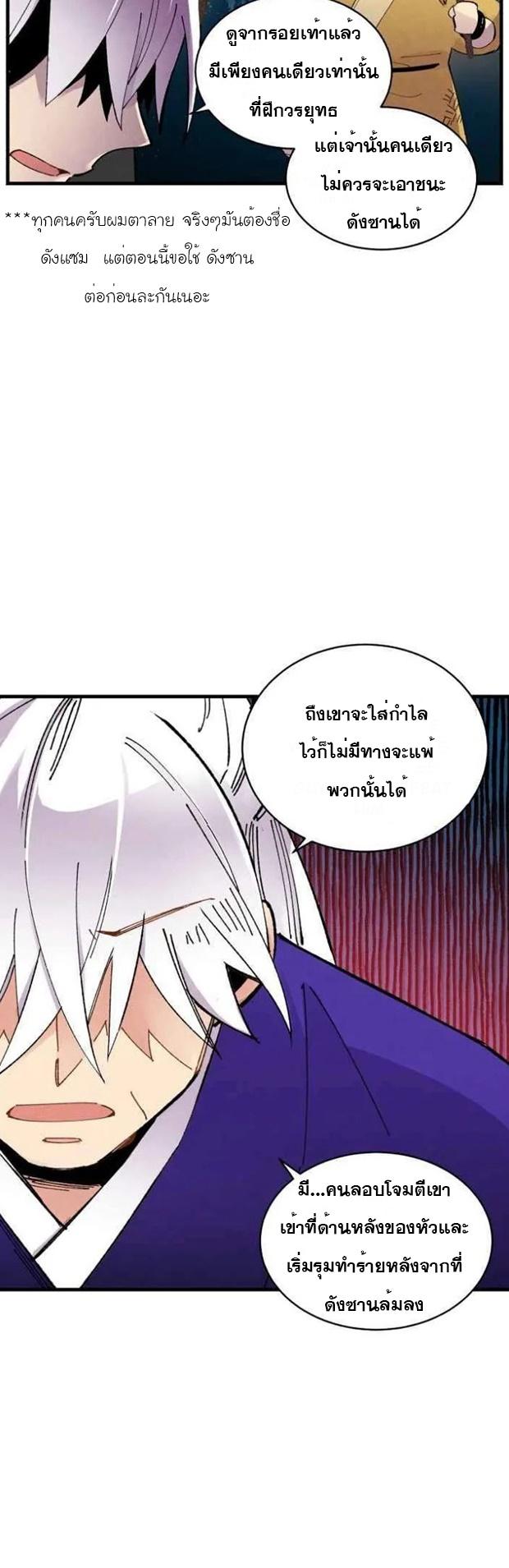 Masters of Lightning Knives ตอนที่ 51 แปลไทย รูปที่ 8