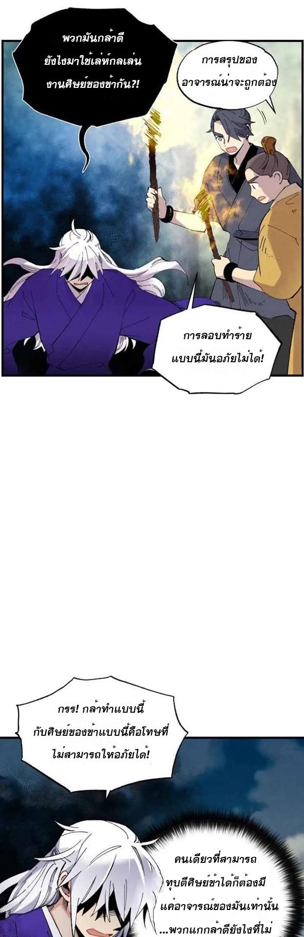 Masters of Lightning Knives ตอนที่ 51 แปลไทย รูปที่ 9