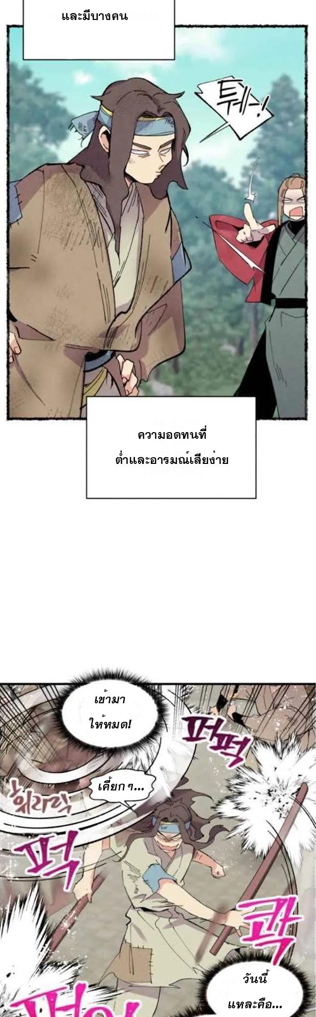 Masters of Lightning Knives ตอนที่ 52 แปลไทย รูปที่ 14