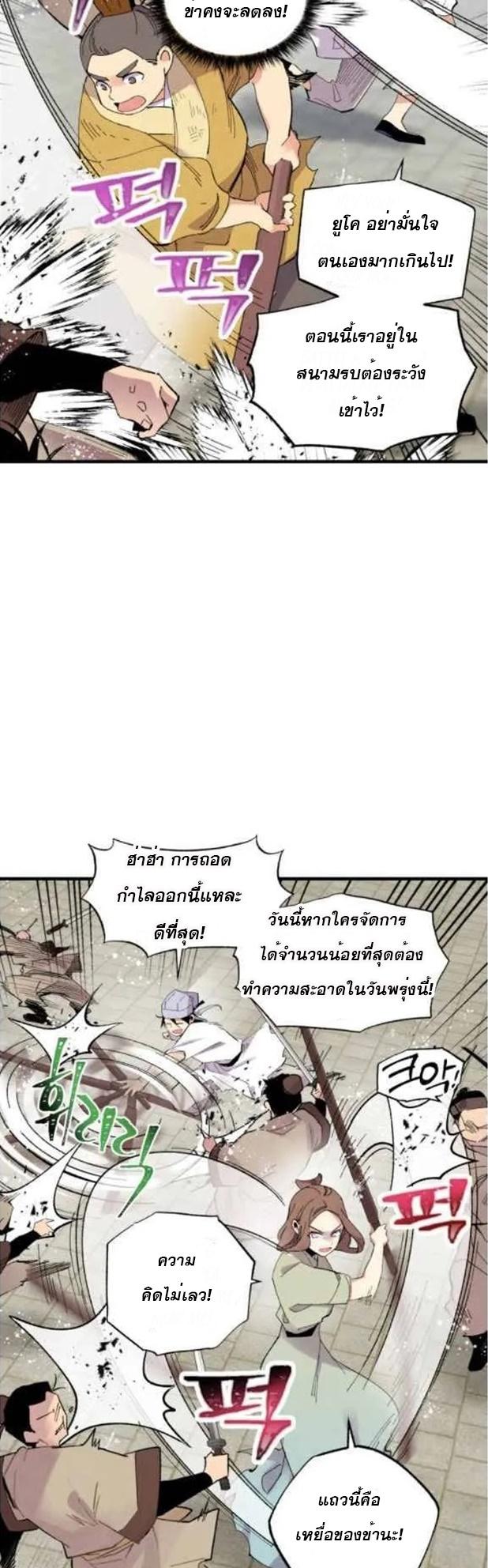 Masters of Lightning Knives ตอนที่ 52 แปลไทย รูปที่ 19