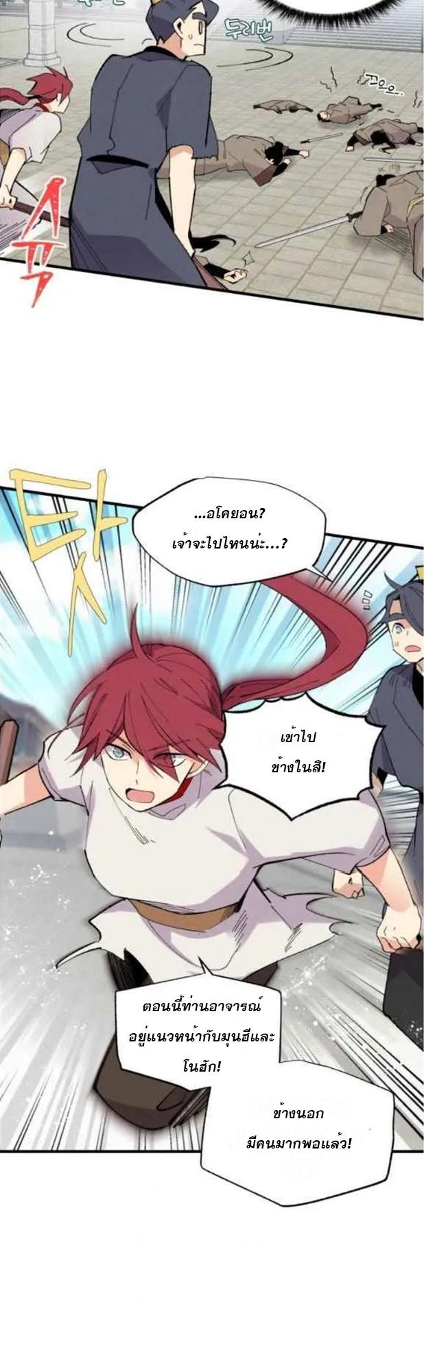 Masters of Lightning Knives ตอนที่ 52 แปลไทย รูปที่ 21