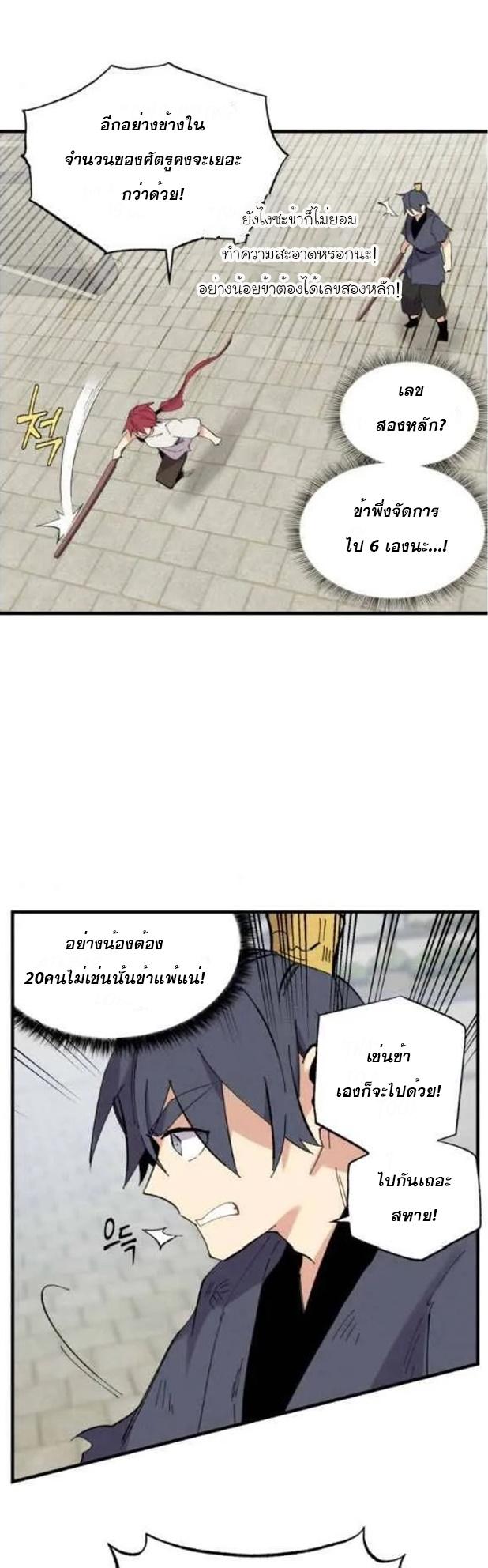 Masters of Lightning Knives ตอนที่ 52 แปลไทย รูปที่ 22